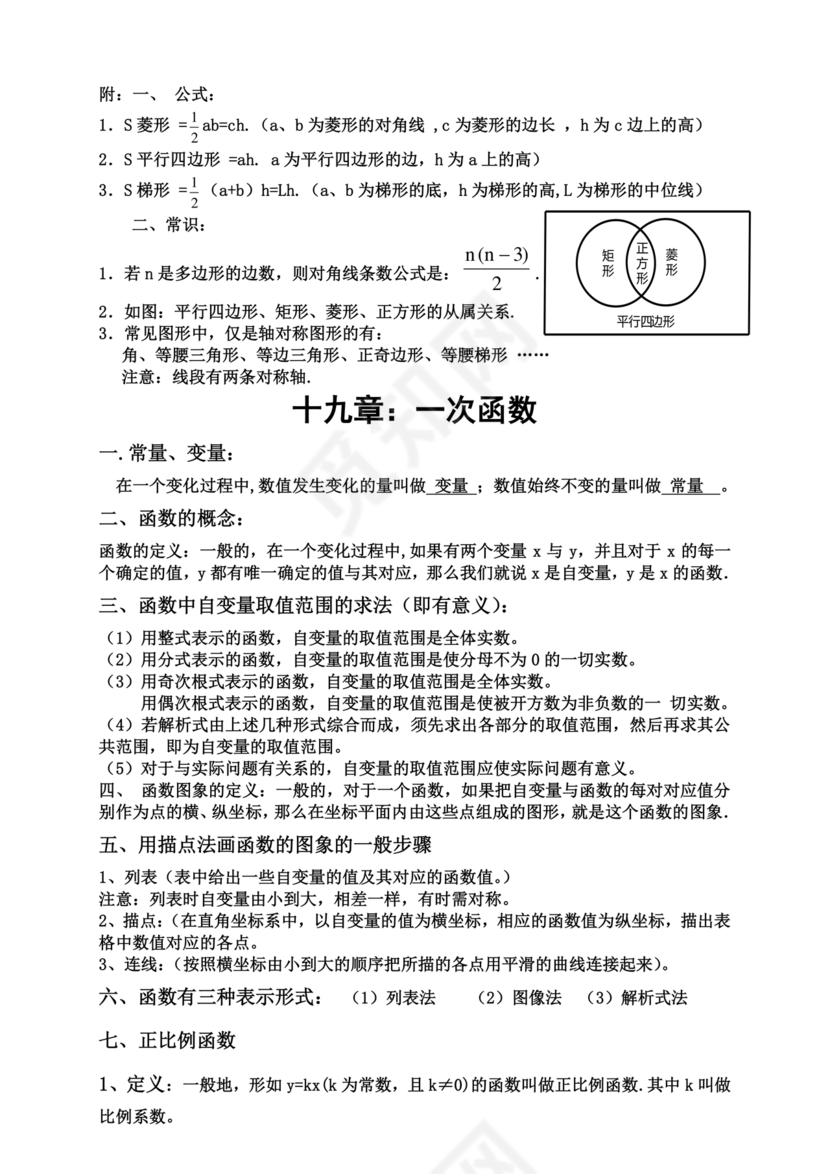 初二数学知识点归纳