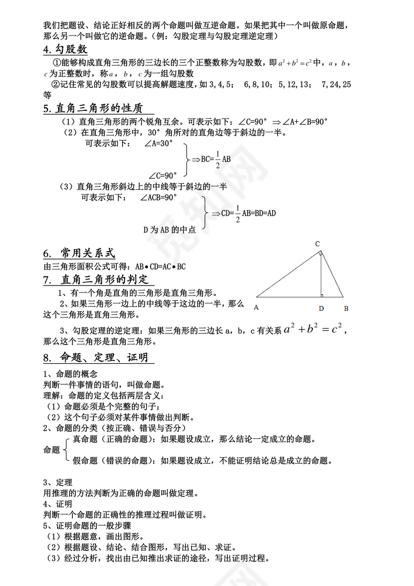 初二数学知识点归纳