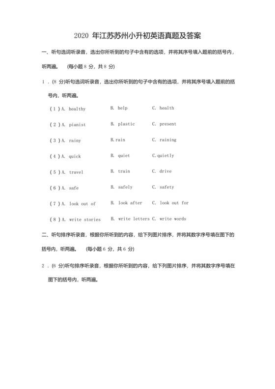 江苏小升初英语真题试卷