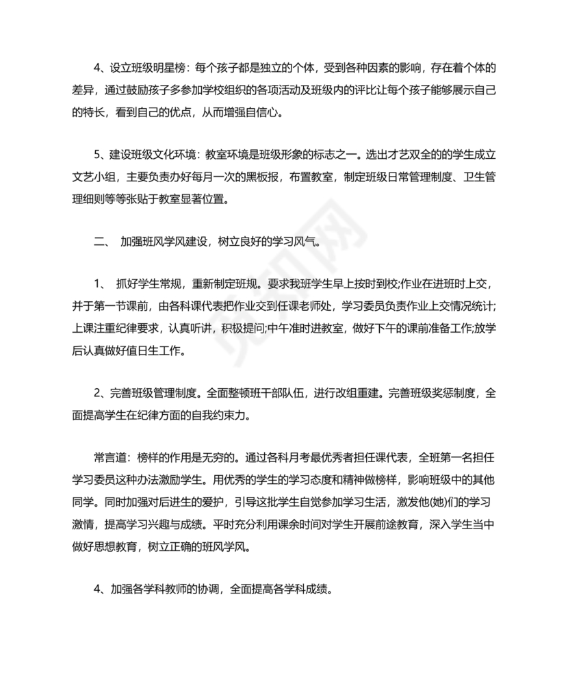 初一班主任工作计划