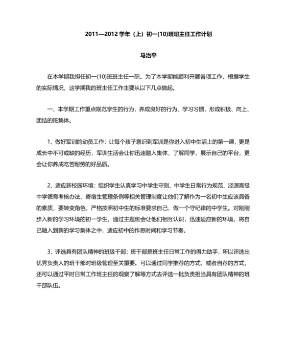 初一班主任工作计划