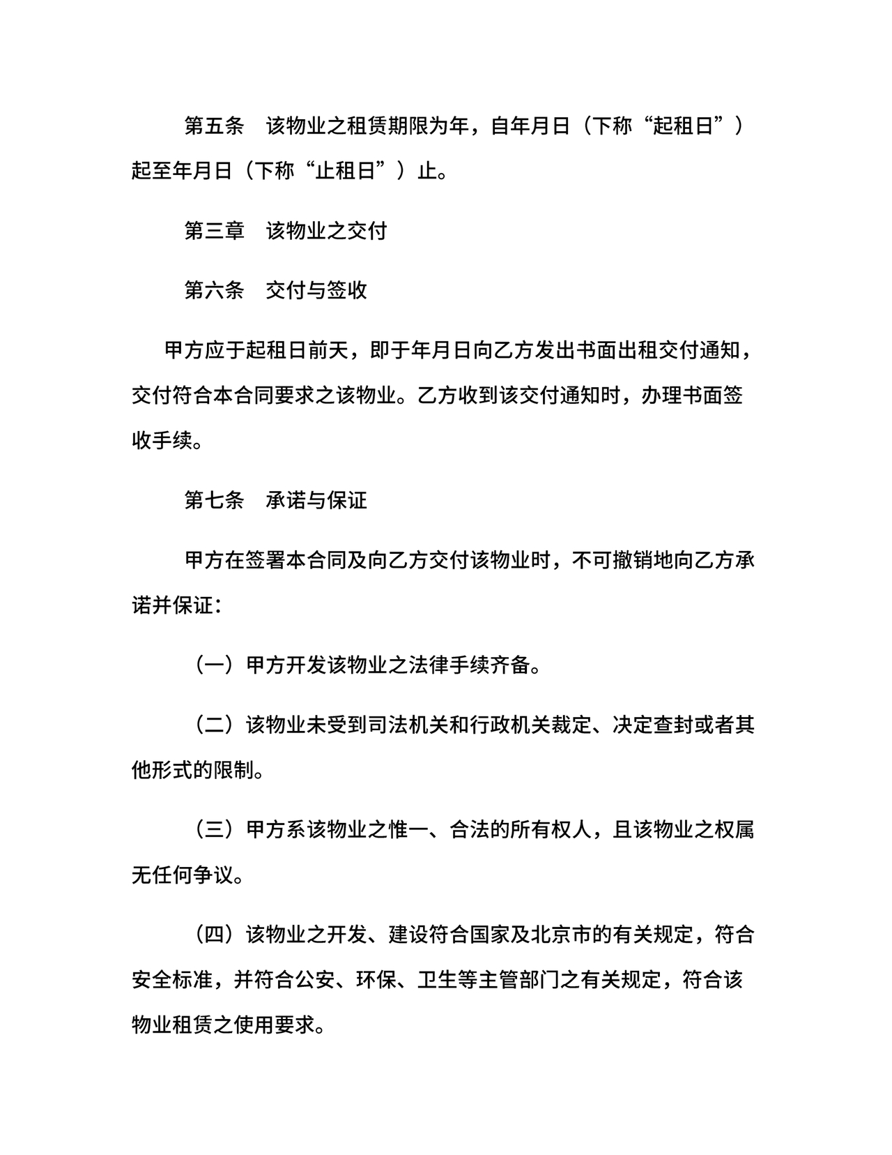 房屋以租代售合同范本