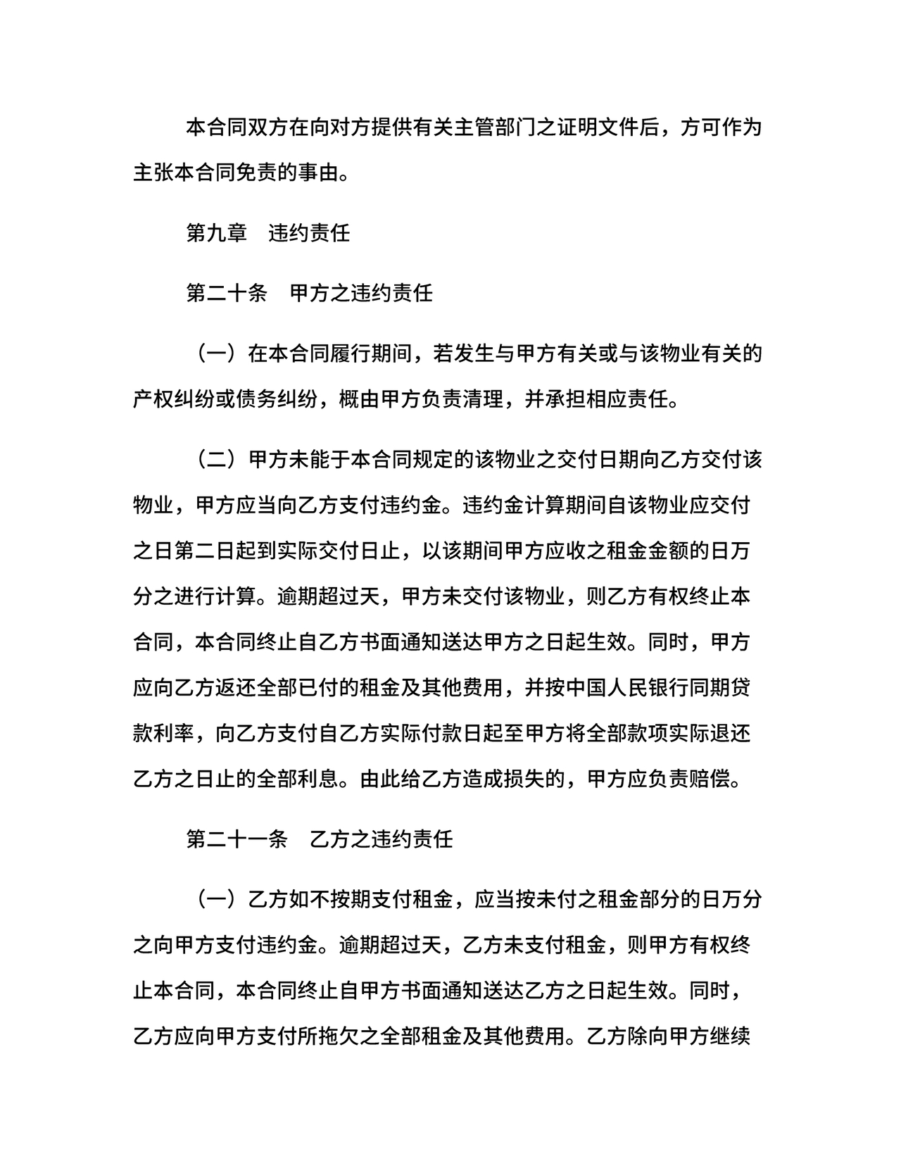 房屋以租代售合同范本