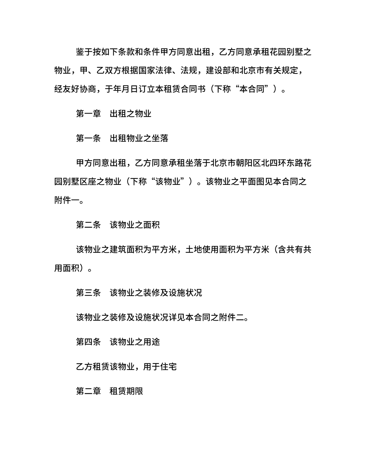 房屋以租代售合同范本