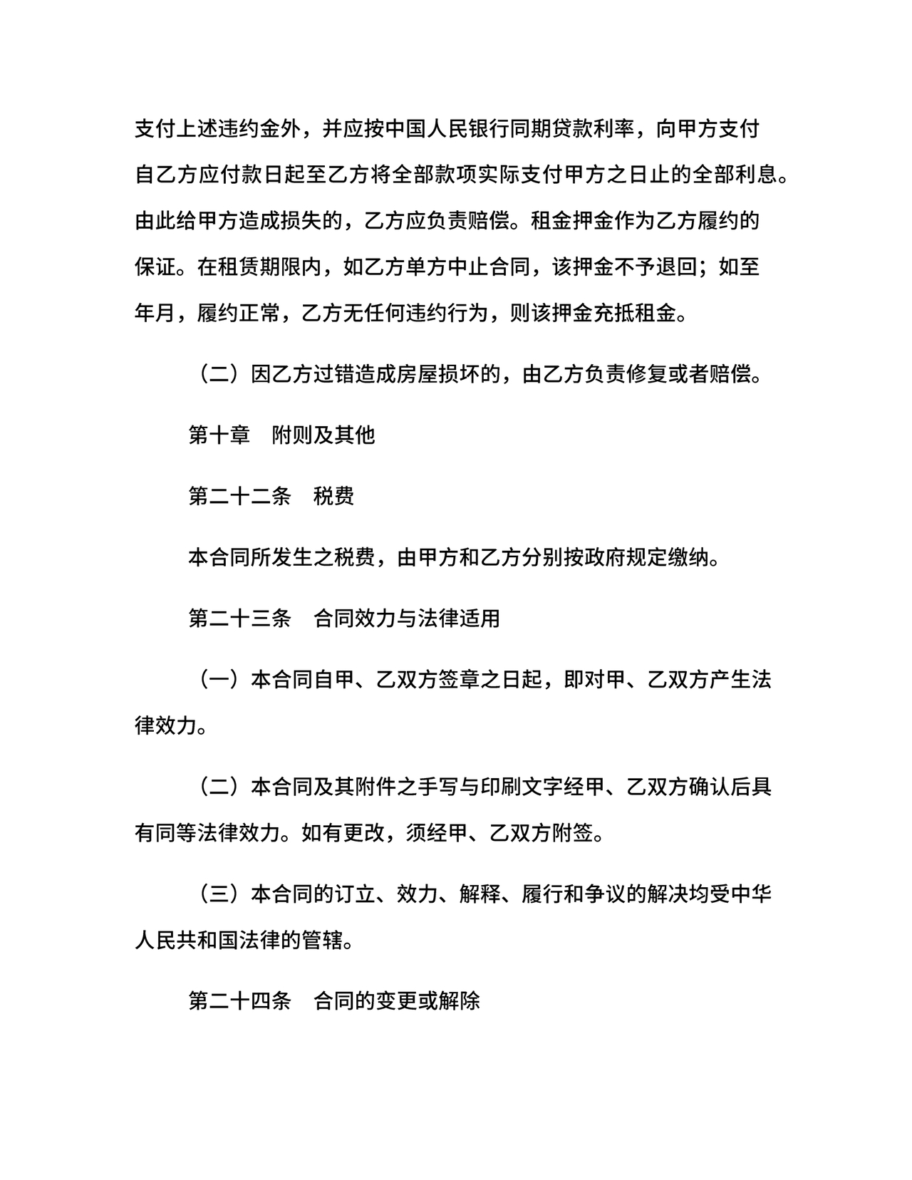 房屋以租代售合同范本