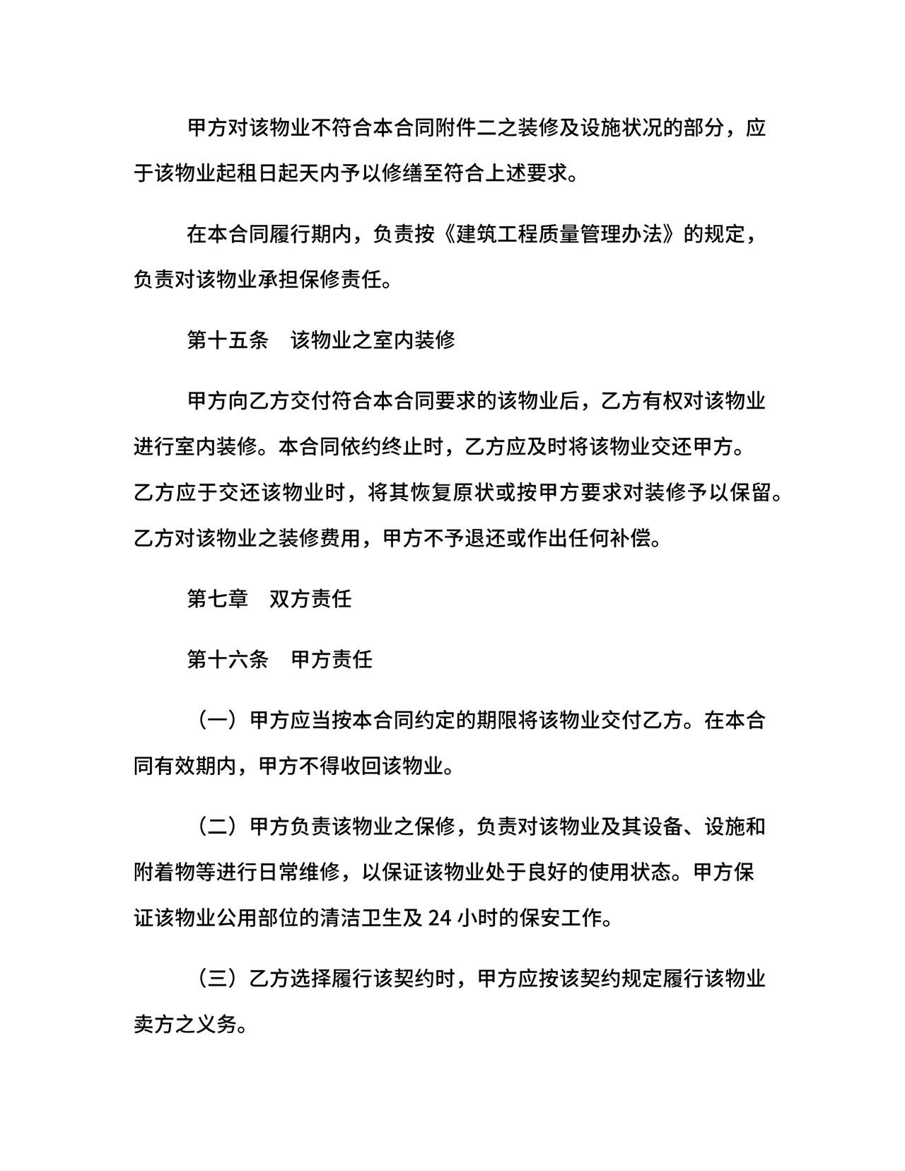 房屋以租代售合同范本