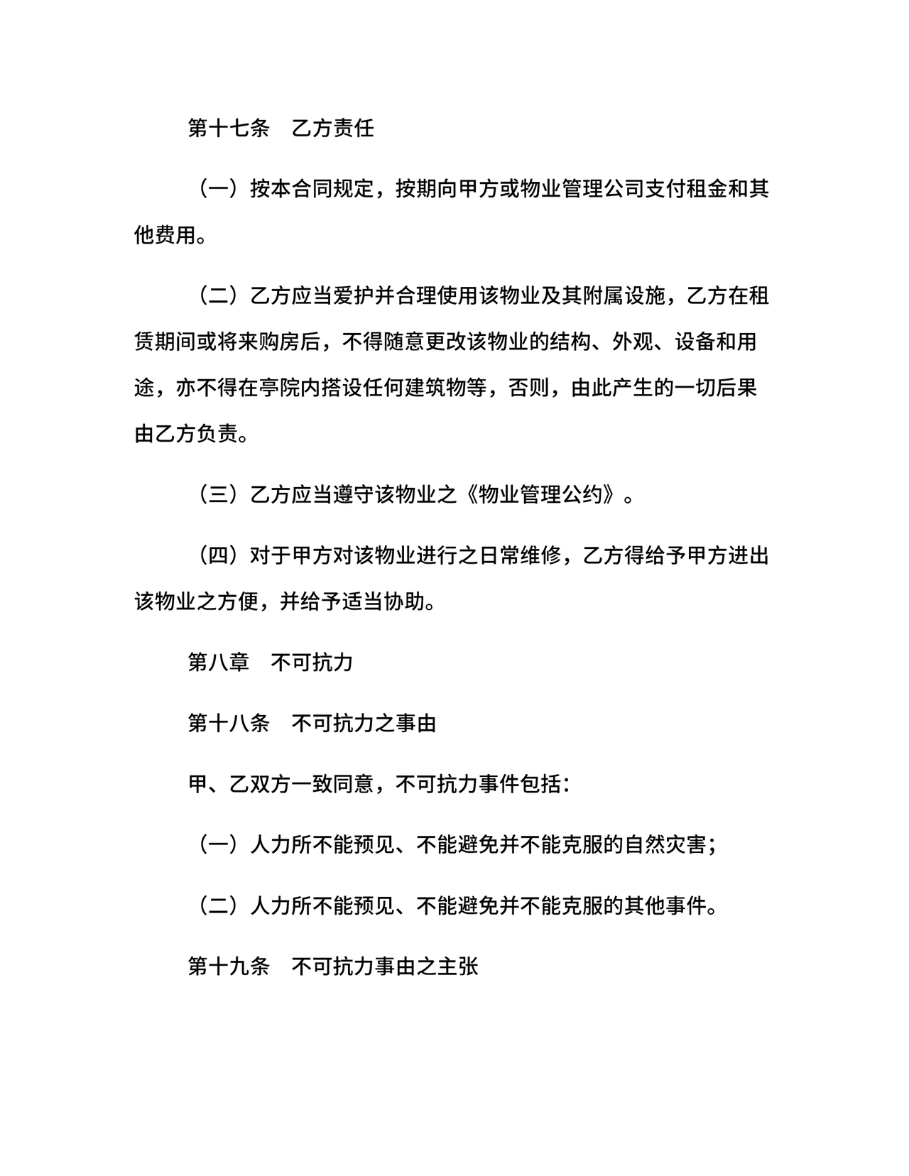 房屋以租代售合同范本