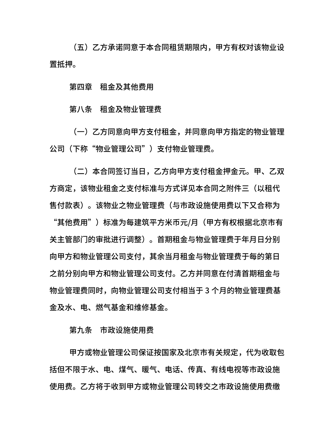 房屋以租代售合同范本