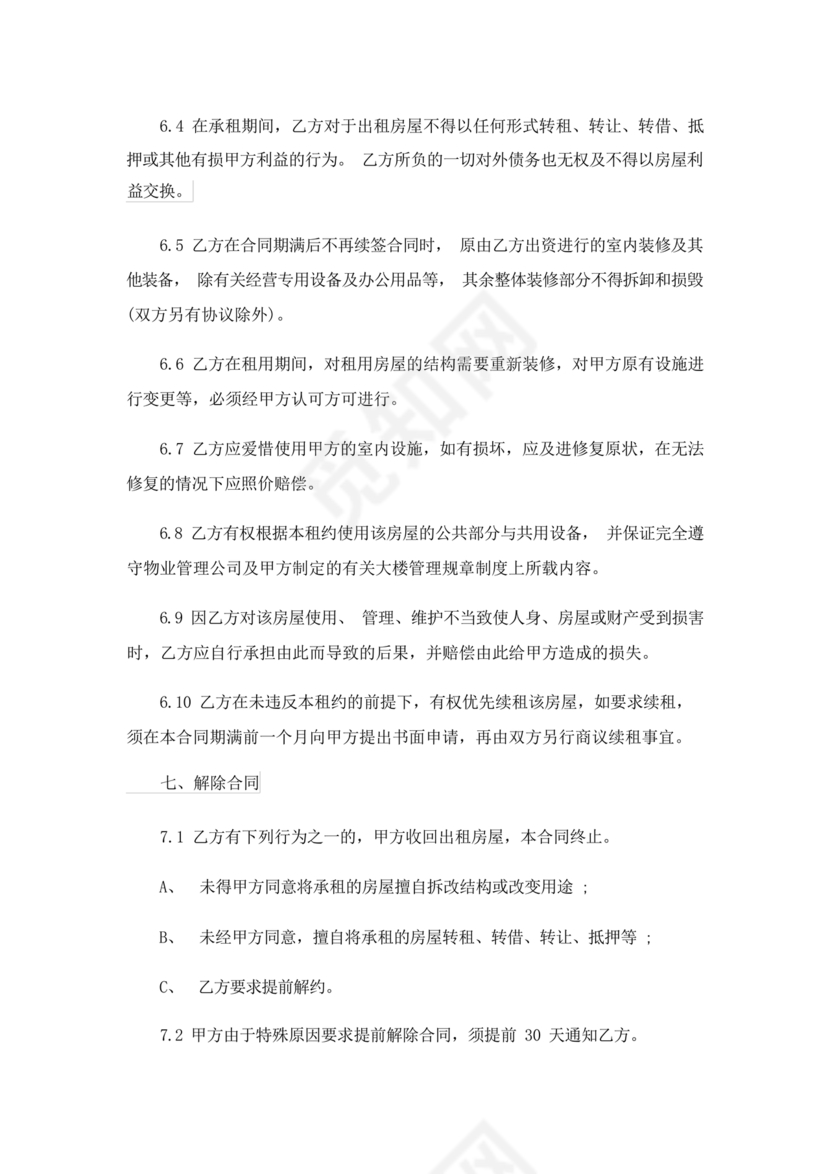 公司房屋租赁合同