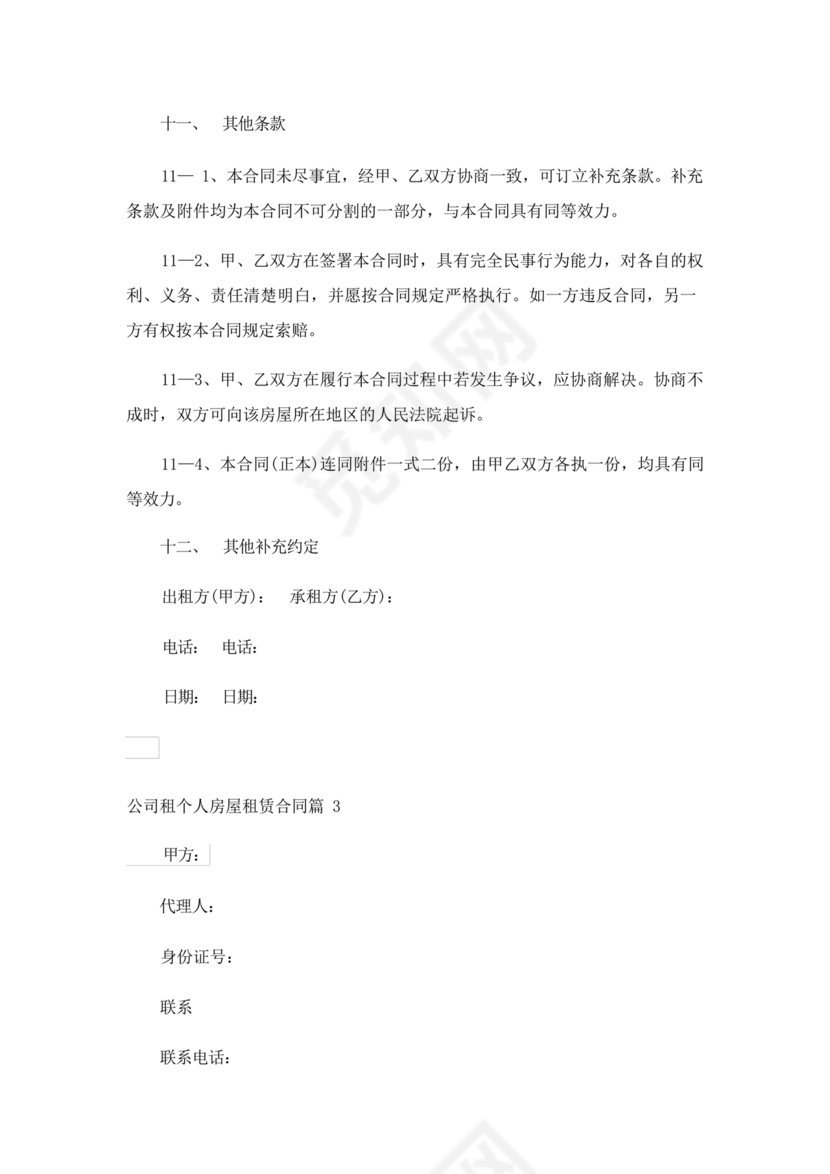 公司房屋租赁合同