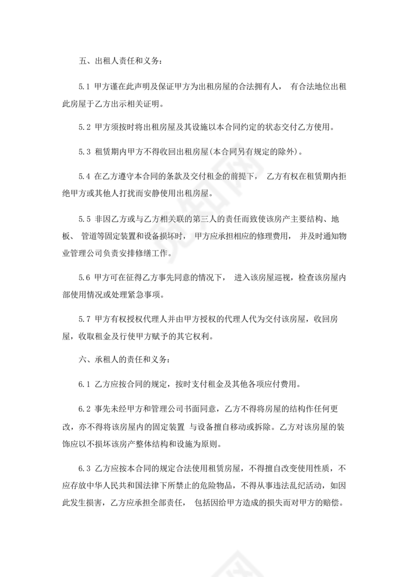 公司房屋租赁合同