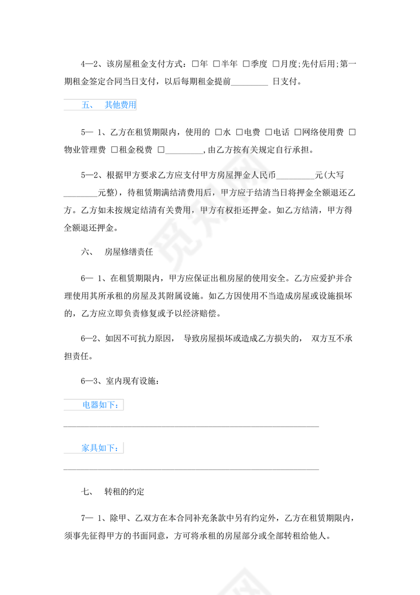 公司房屋租赁合同