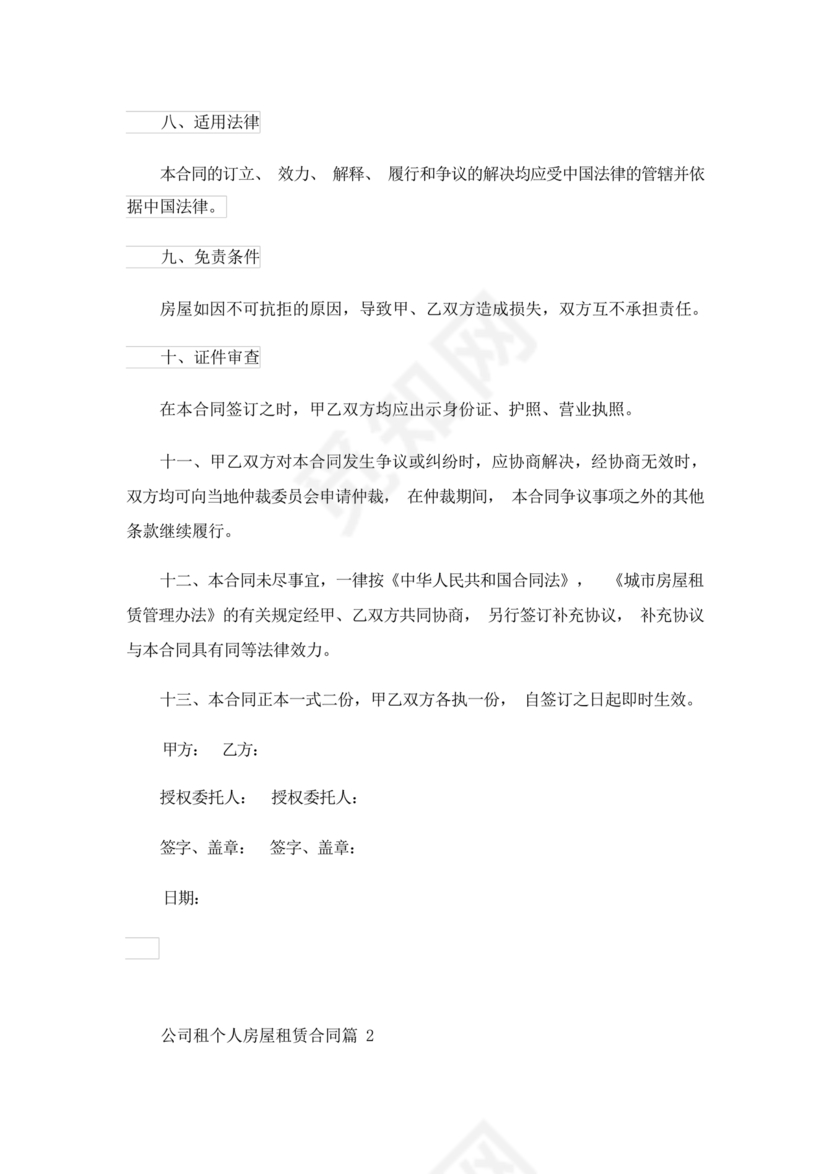 公司房屋租赁合同