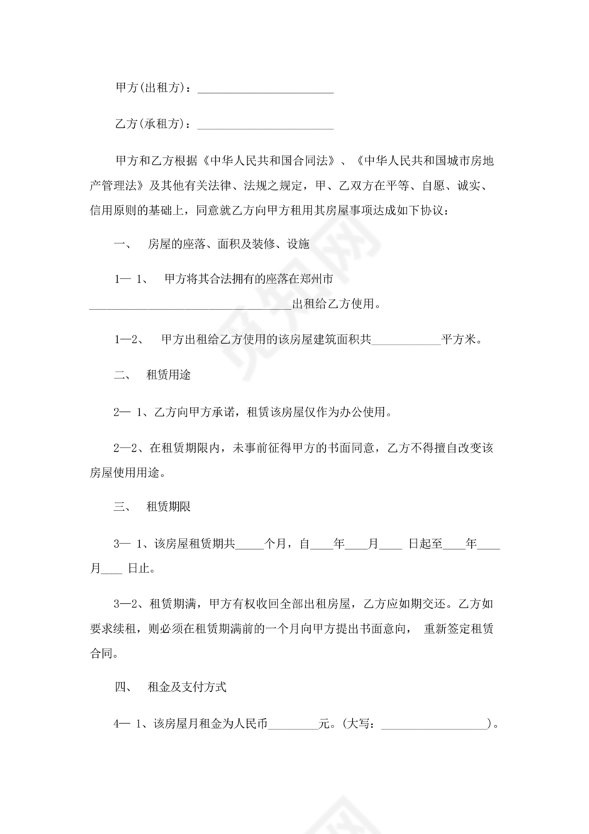 公司房屋租赁合同