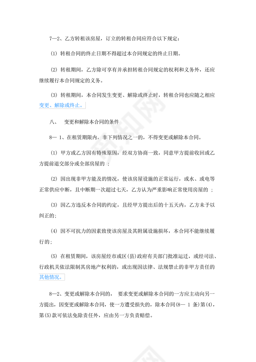 公司房屋租赁合同