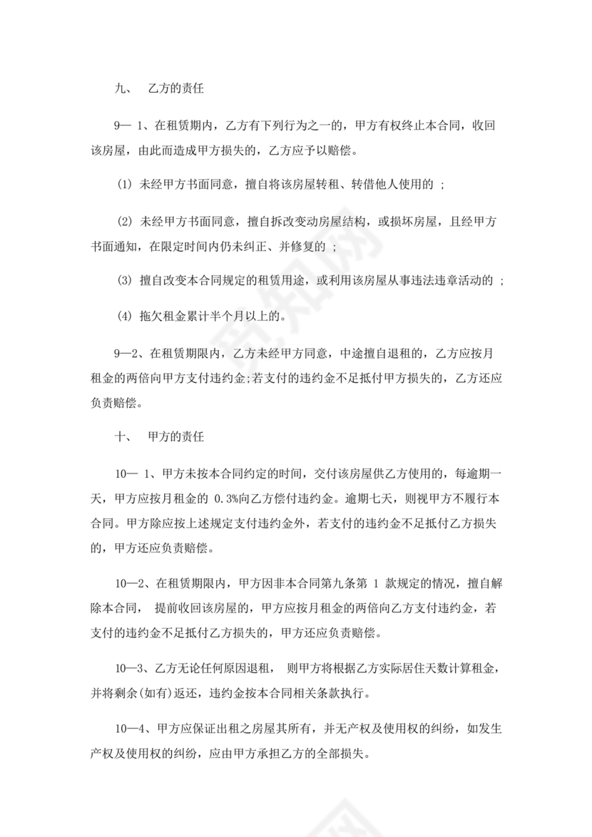 公司房屋租赁合同