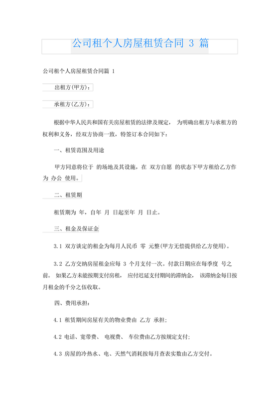 公司房屋租赁合同