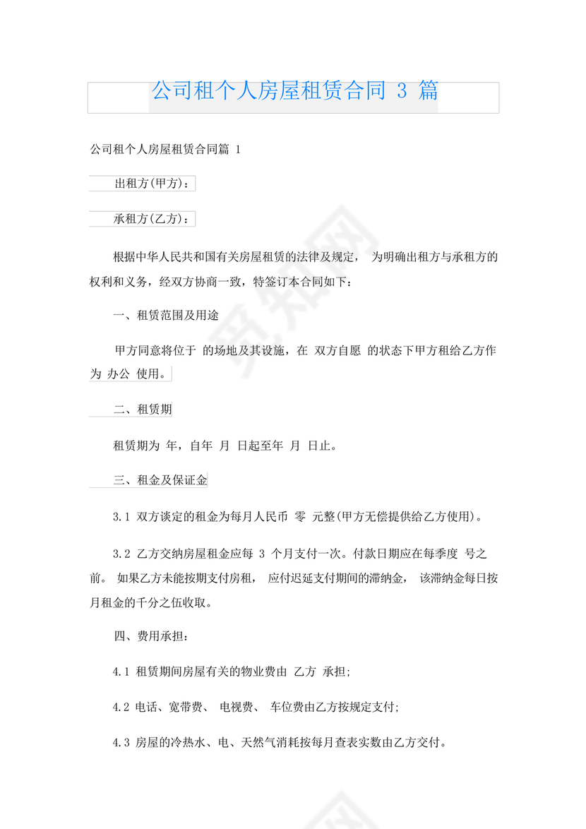 公司房屋租赁合同