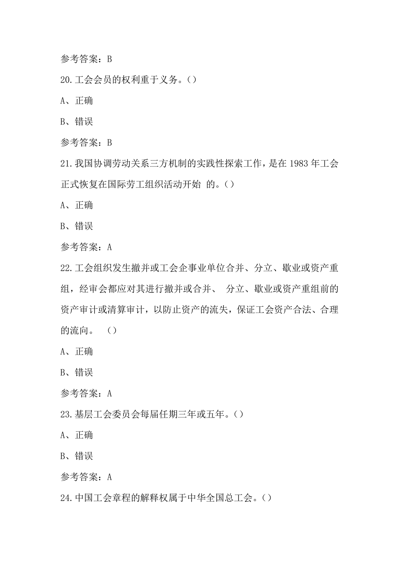 工会考试试题题库2023真题答案