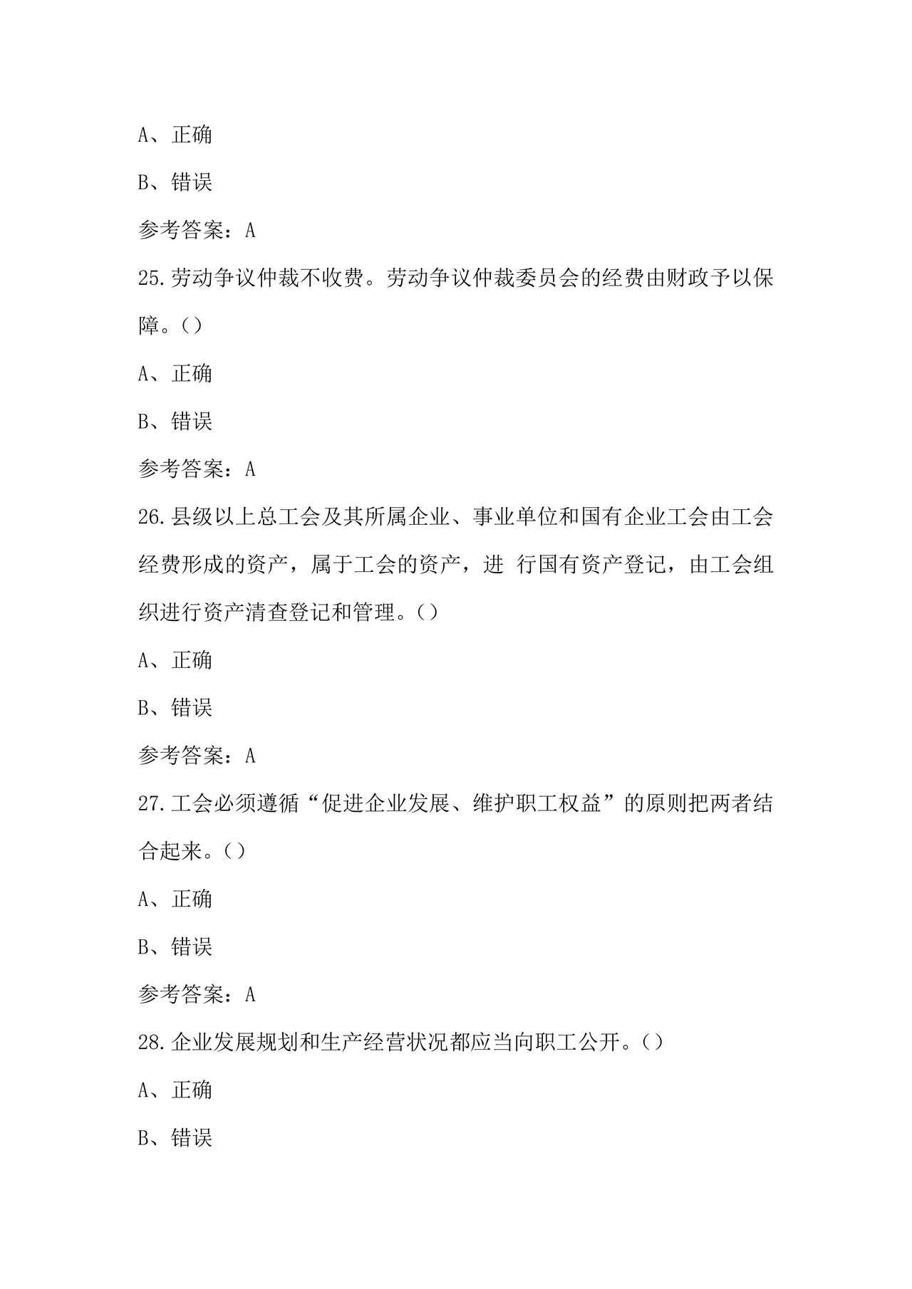 工会考试试题题库2023真题答案