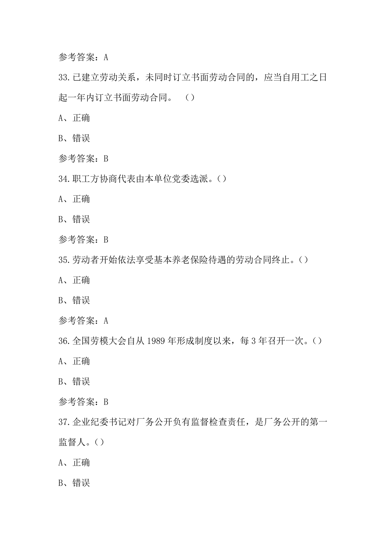 工会考试试题题库2023真题答案