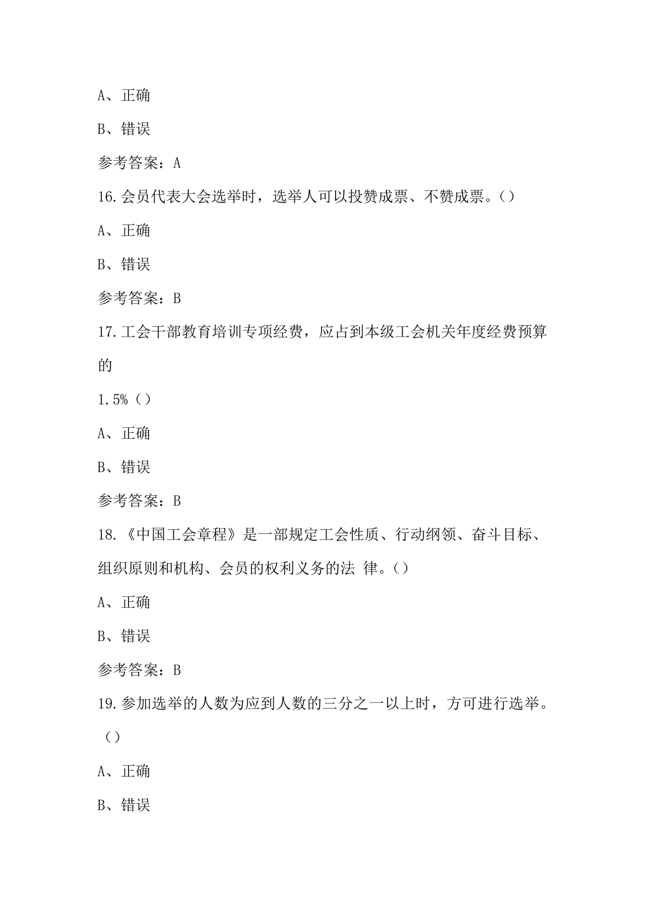 工会考试试题题库2023真题答案