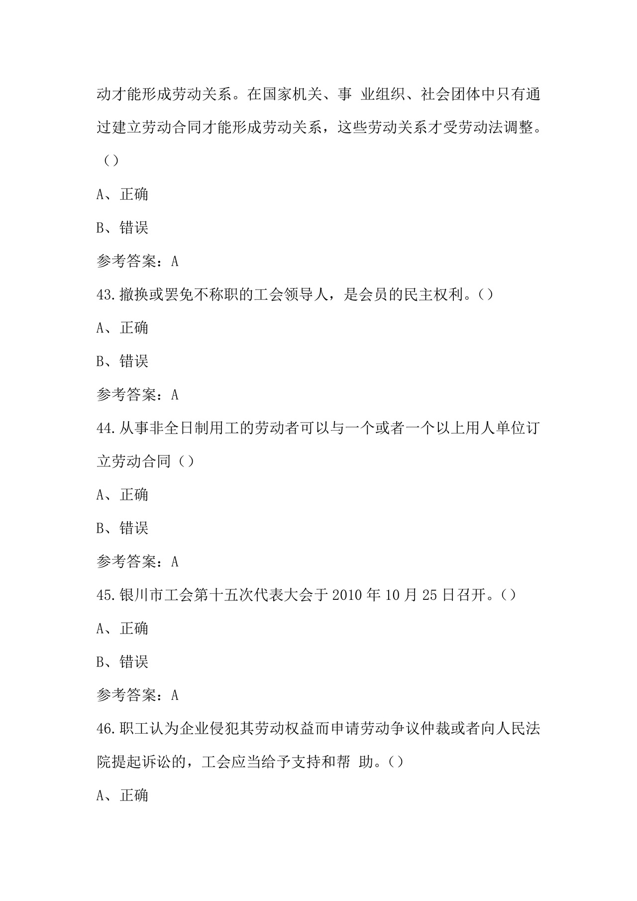 工会考试试题题库2023真题答案