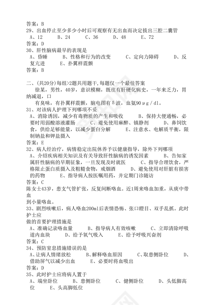 护理三基基础知识考试题库及答案