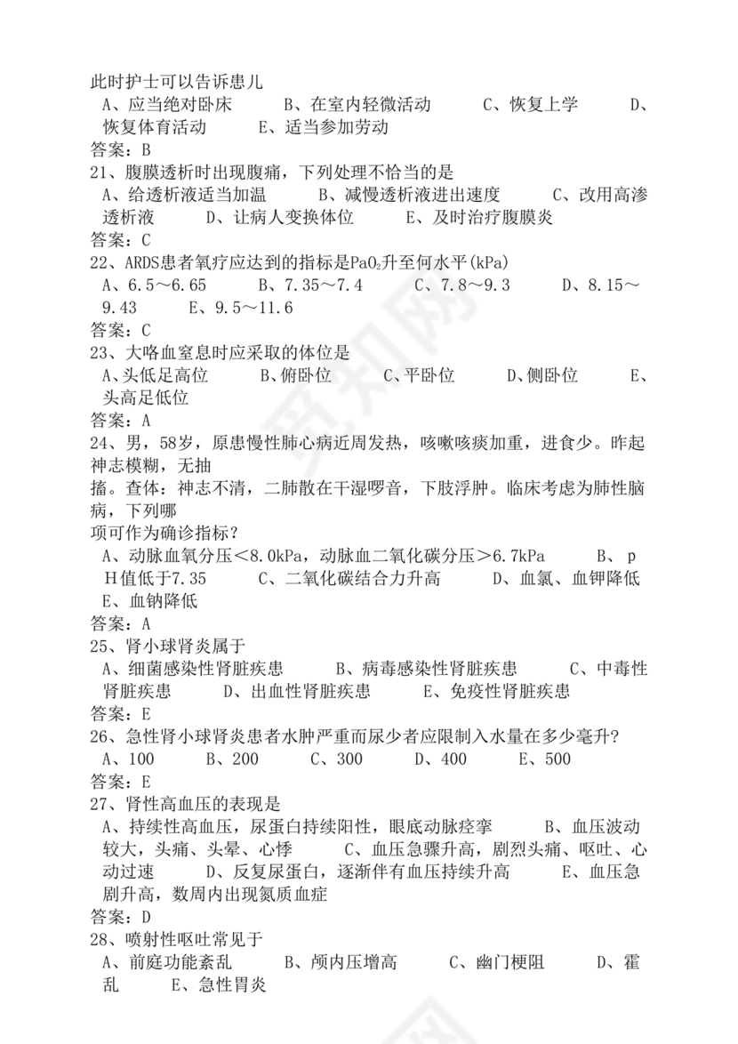 护理三基基础知识考试题库及答案