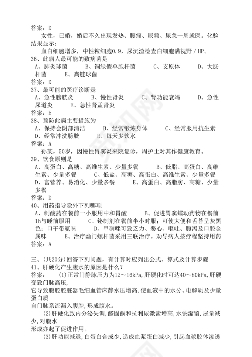 护理三基基础知识考试题库及答案