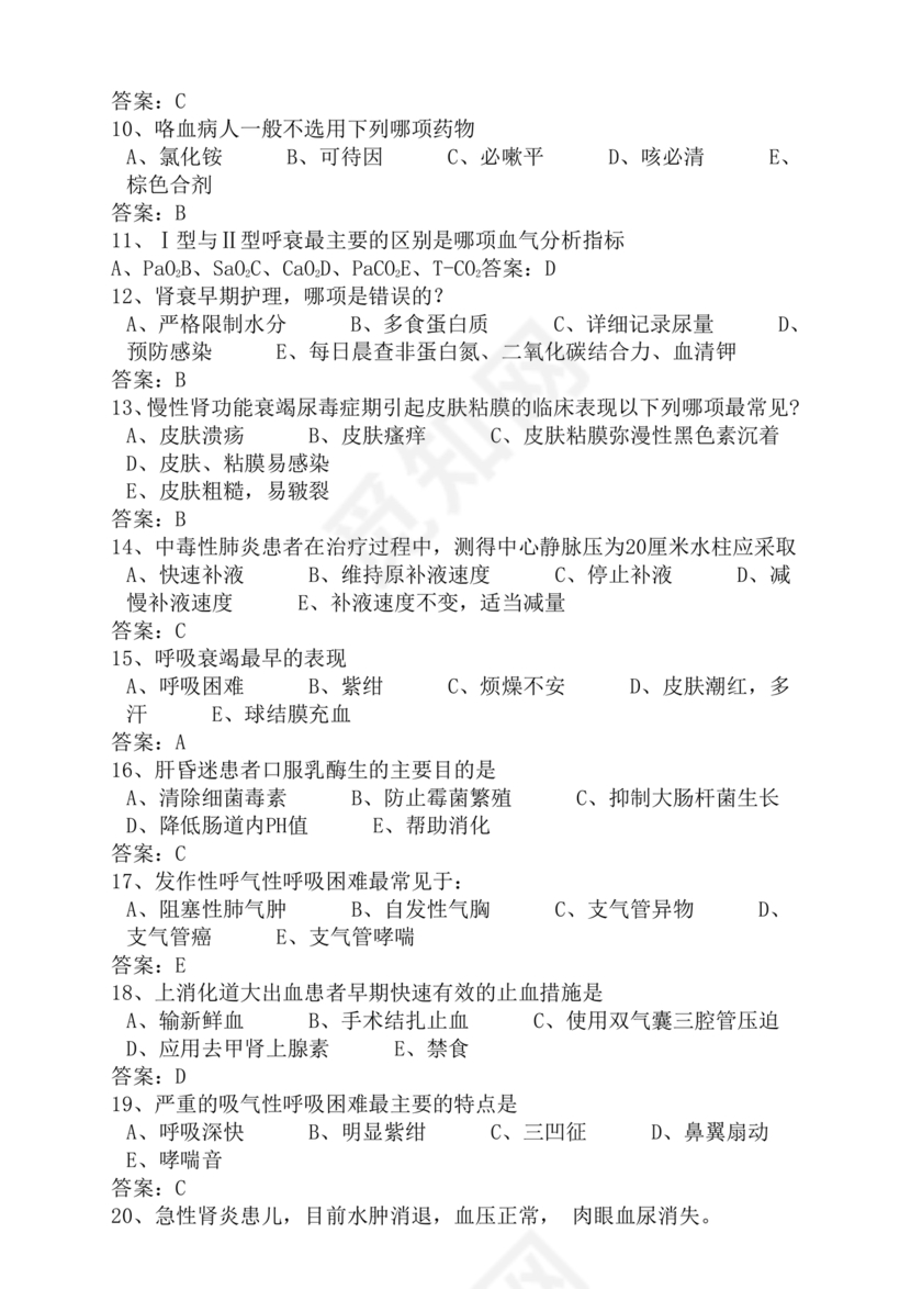 护理三基基础知识考试题库及答案