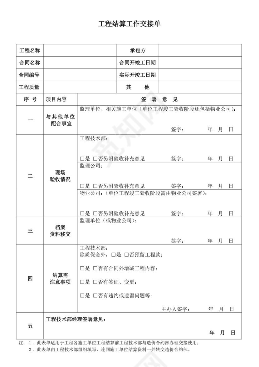 交接单模板(范本)