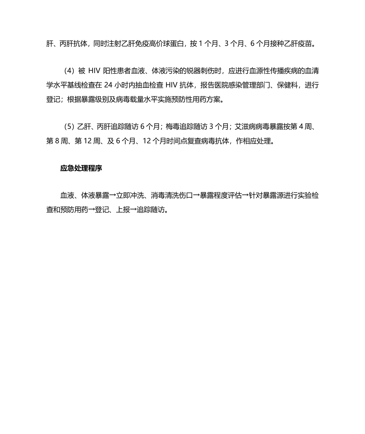 针刺伤应急预案演练脚本