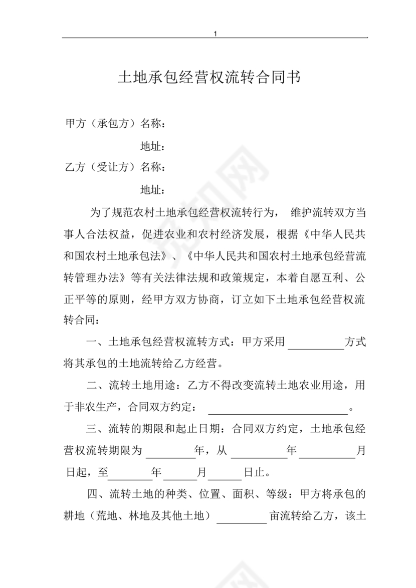 土地流转合同范本