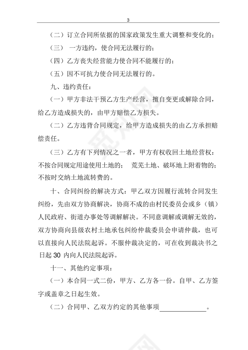 土地流转合同范本