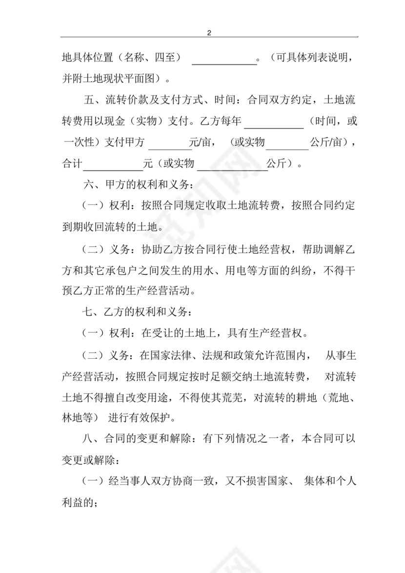 土地流转合同范本