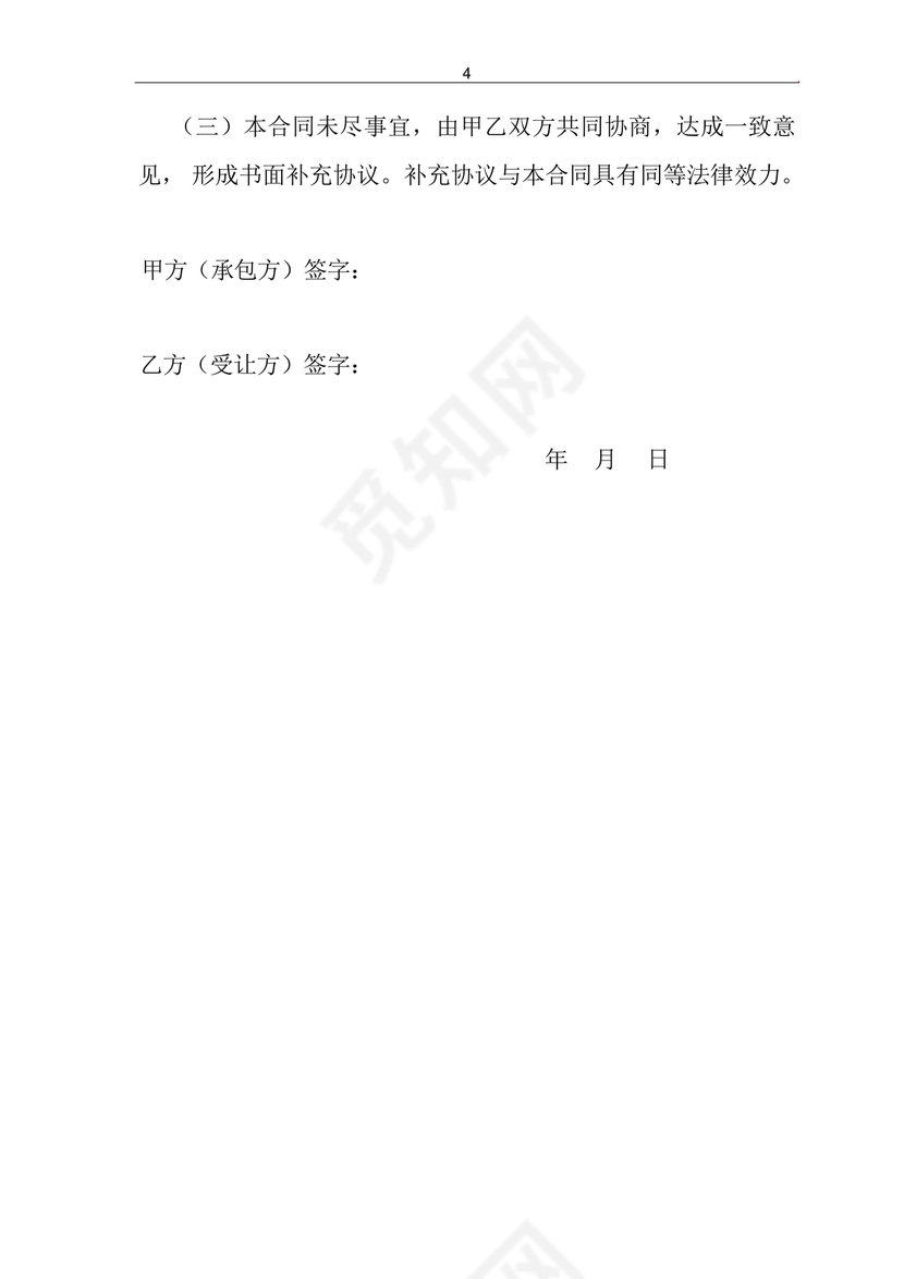 土地流转合同范本