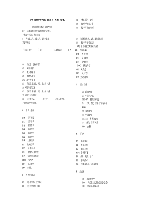 中国图书馆分类法