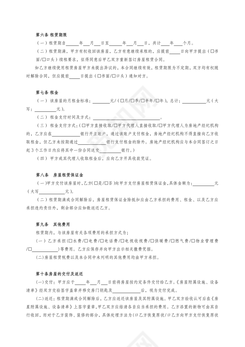 民法典房屋租赁合同完整版