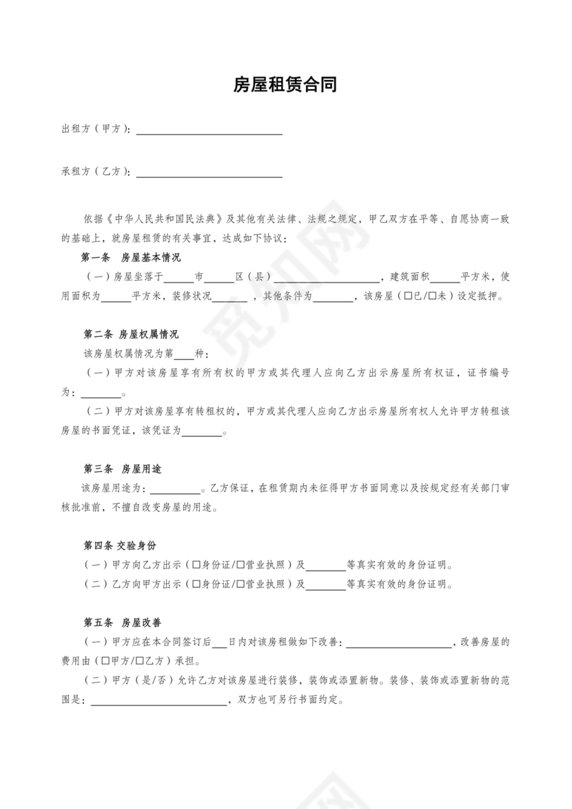 民法典房屋租赁合同完整版