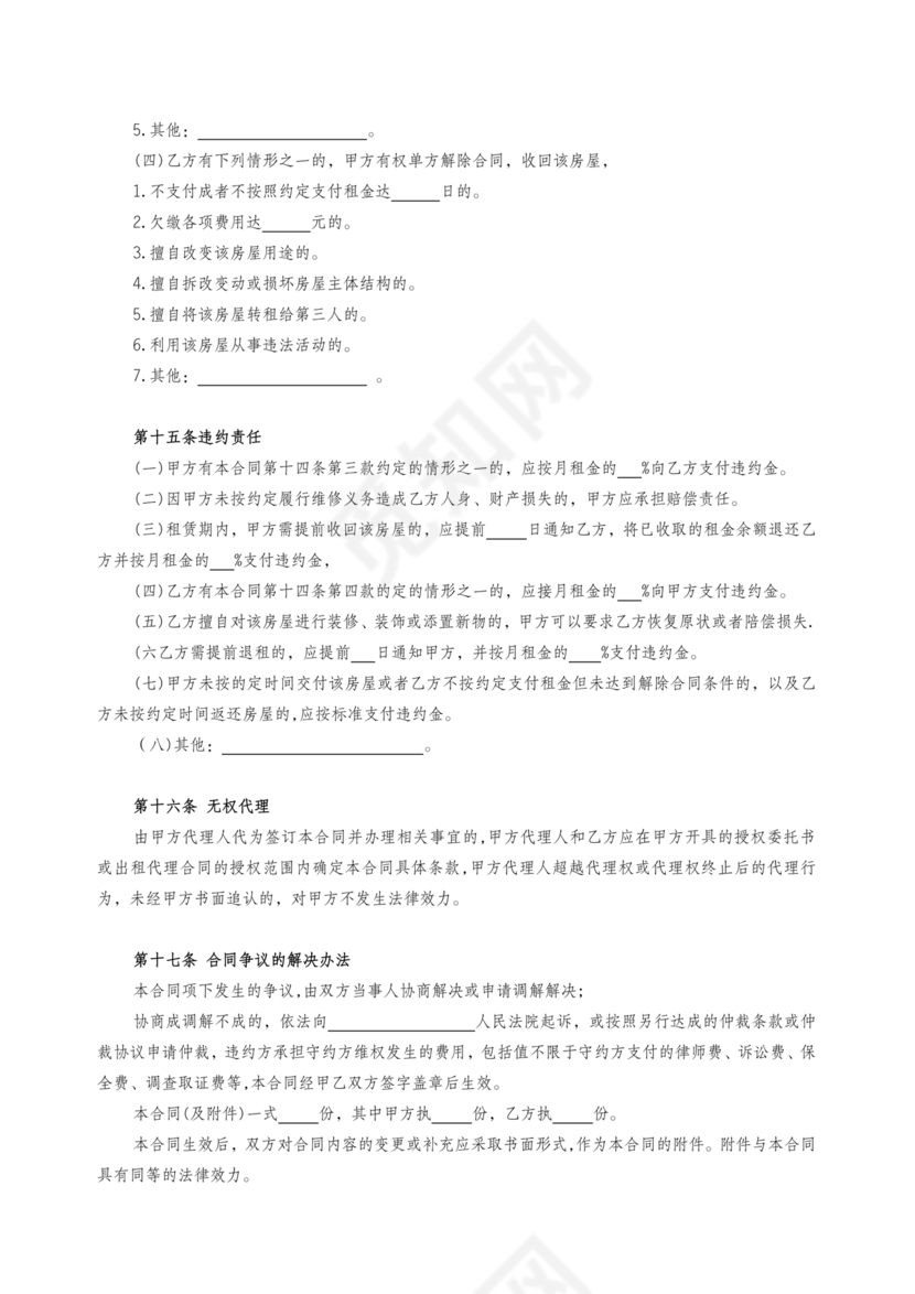 民法典房屋租赁合同完整版