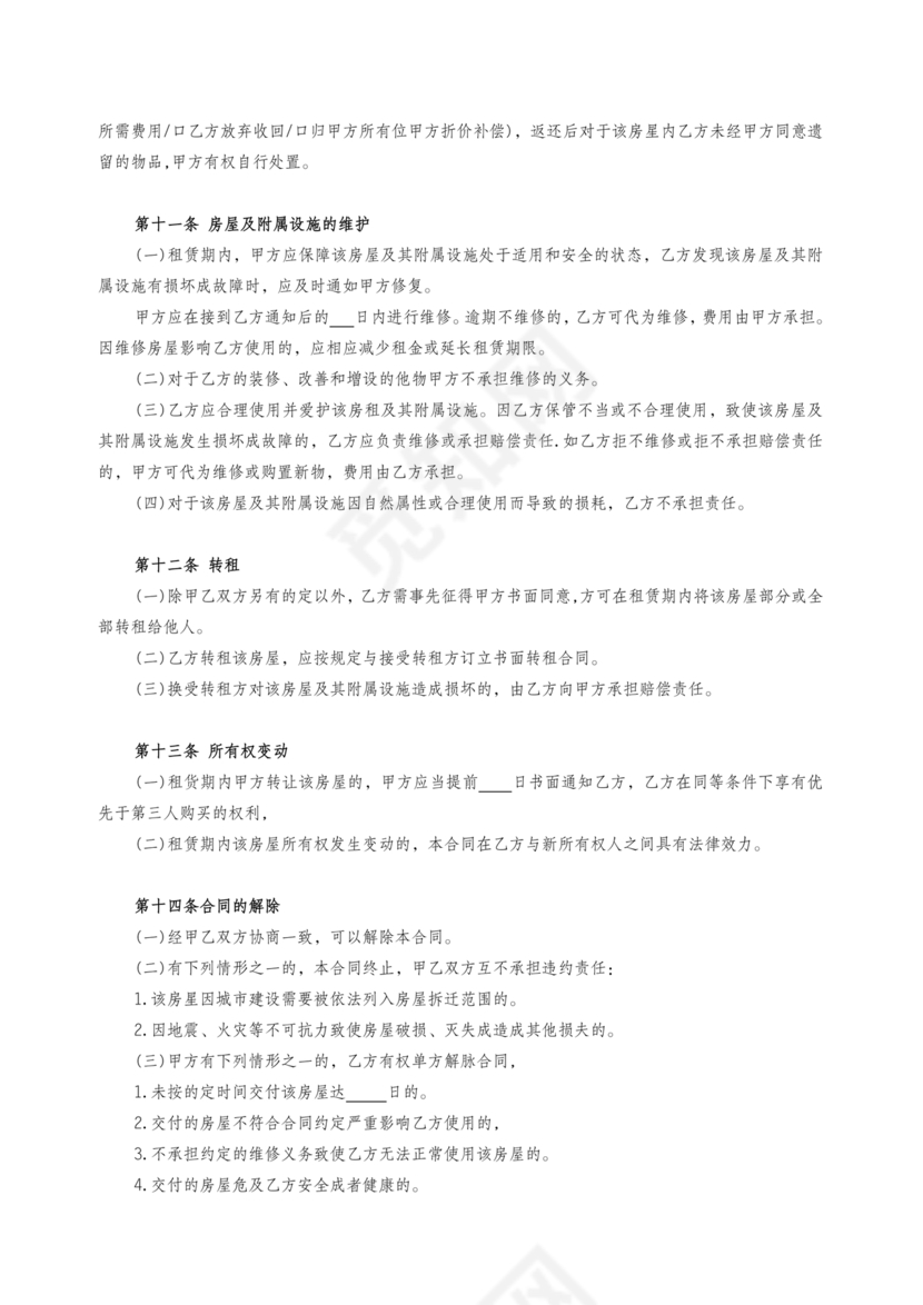 民法典房屋租赁合同完整版