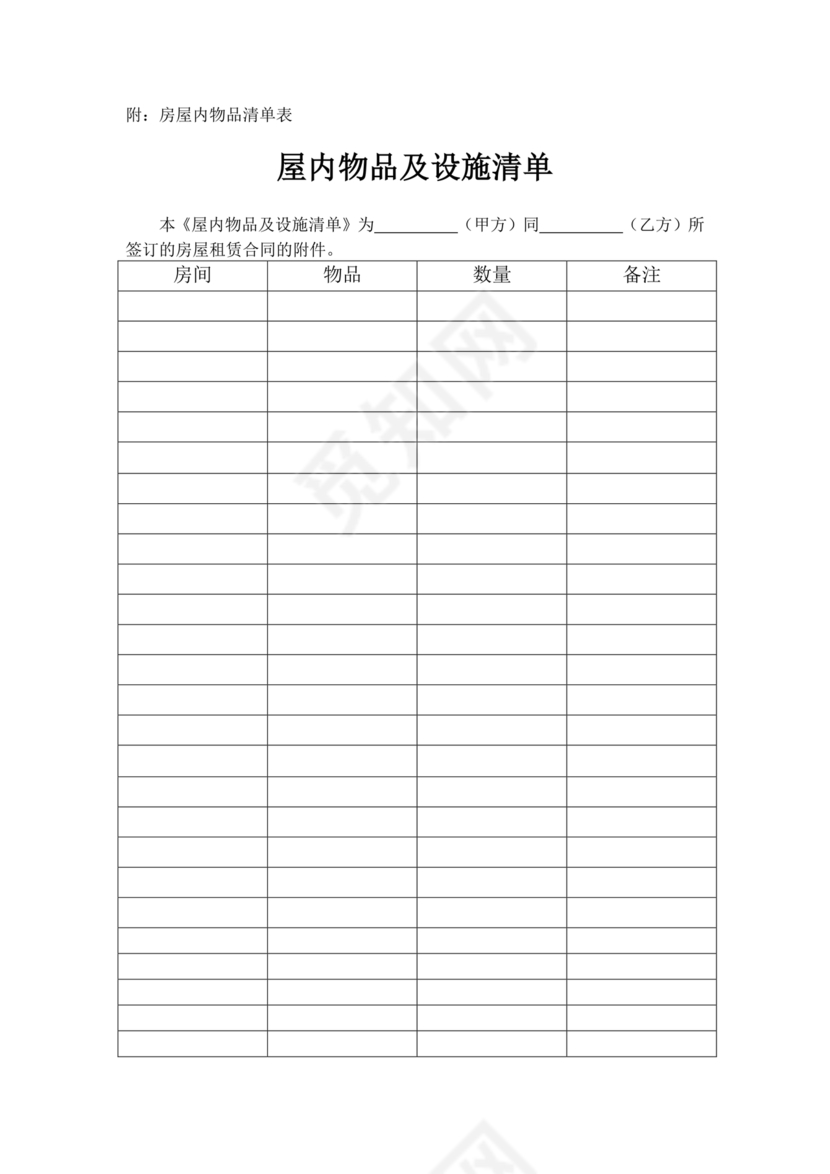 租房合同附件物品清单