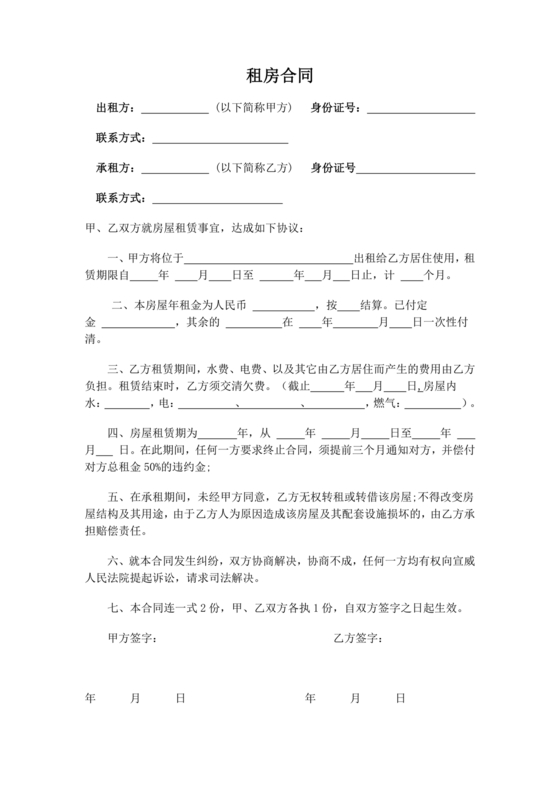 租房合同附件物品清单