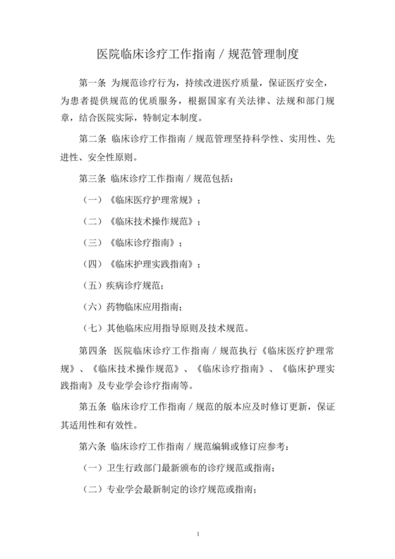 临床诊疗指南 最新版