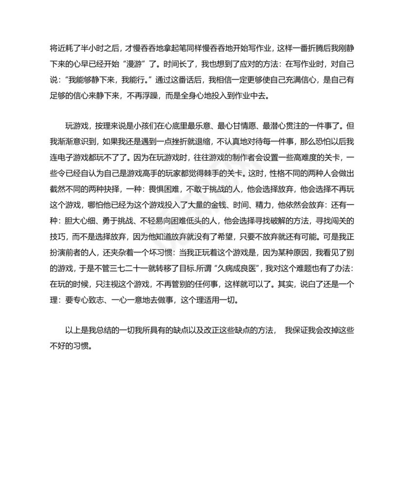 检讨书自我反省