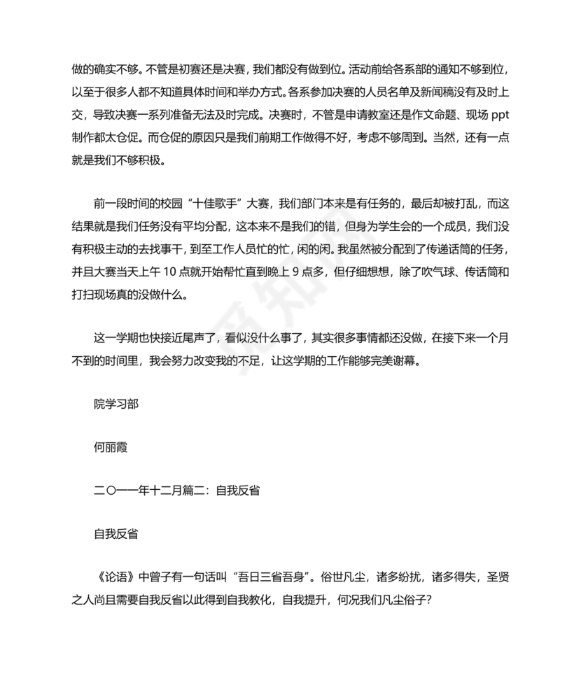 检讨书自我反省