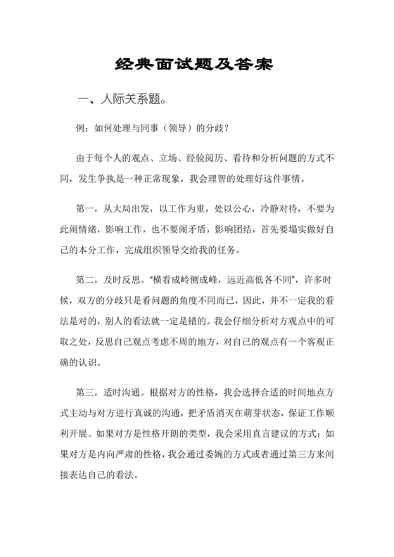 国企面试题目100及最佳答案