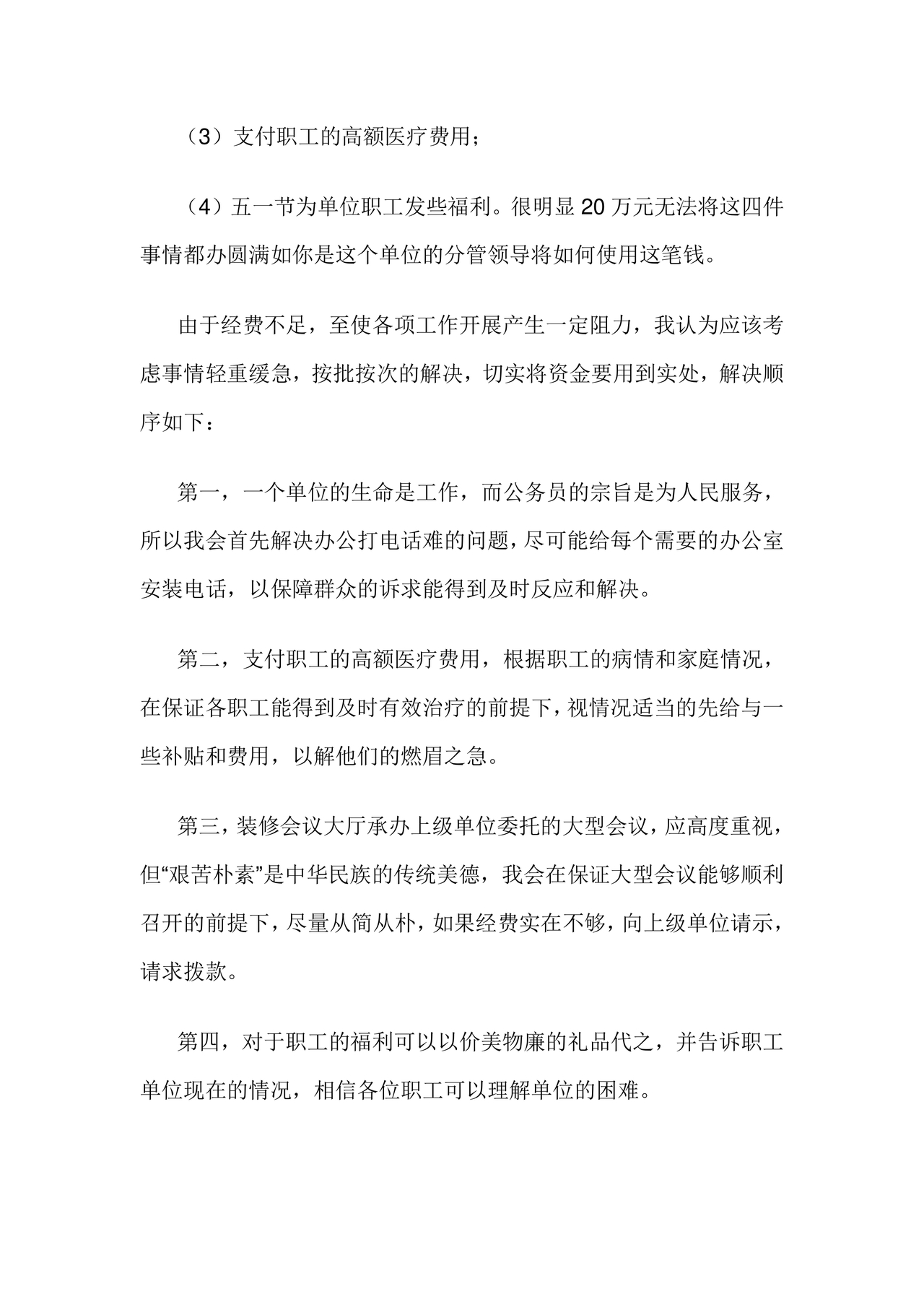 国企面试题目100及最佳答案