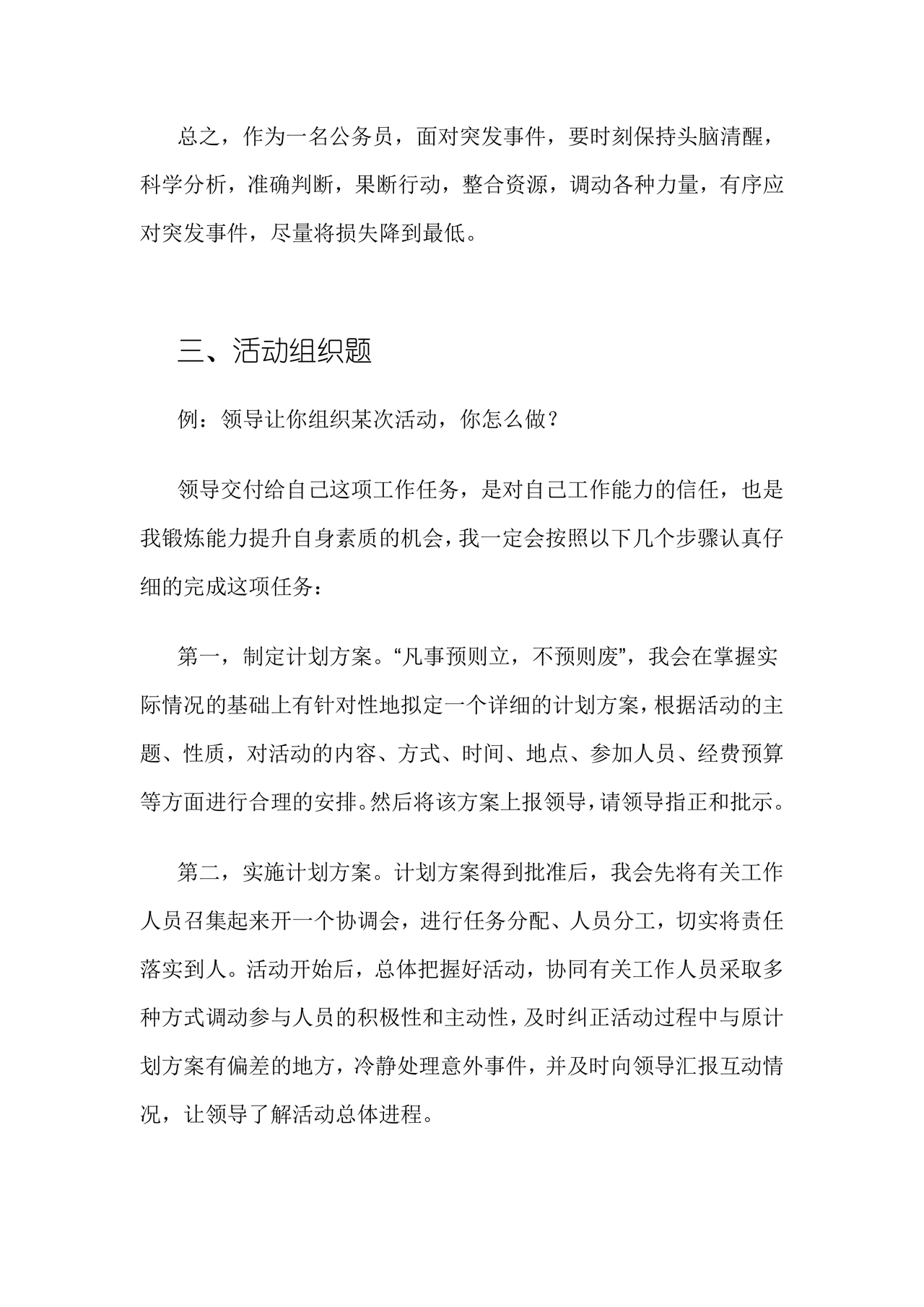 国企面试题目100及最佳答案